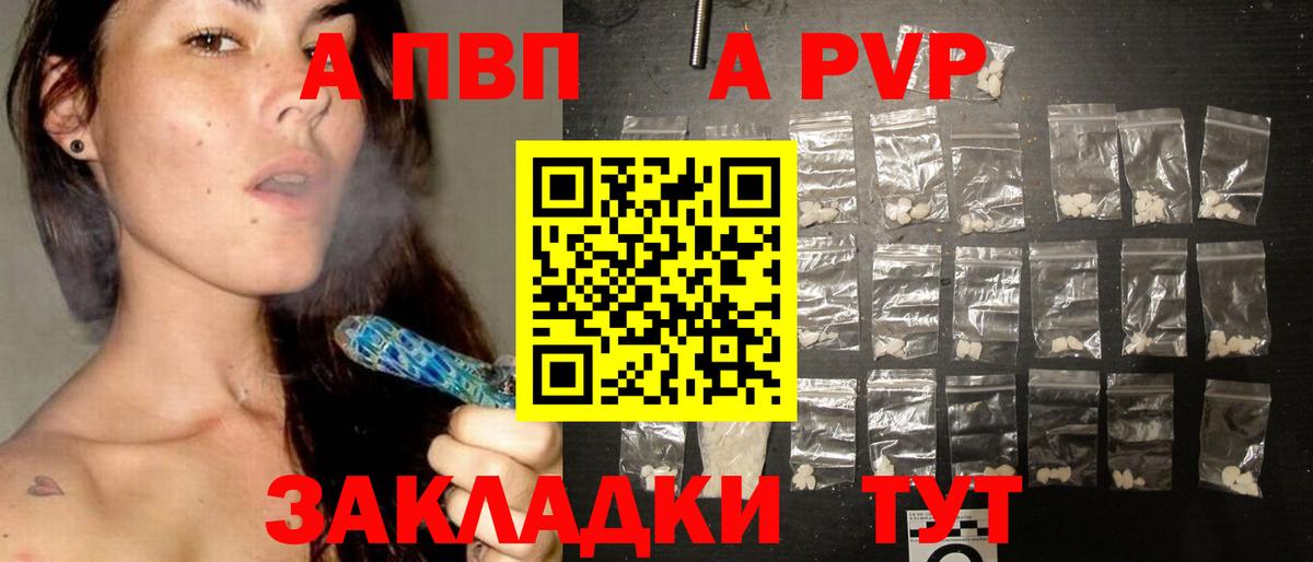 Alpha-PVP мука  Вход с VPN  Лесозаводск  A-PVP VHQ 