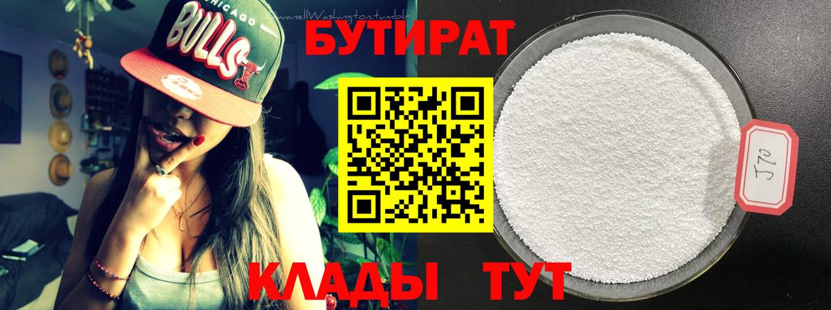 Бутират буратино Лесозаводск