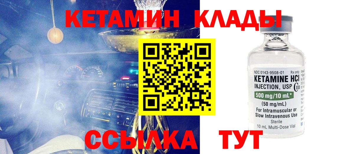 Кетамин VHQ  Кетамин ketamine  Вход с VPN  Лесозаводск 