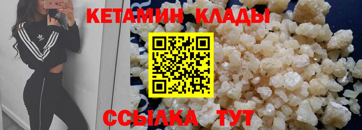 Кетамин VHQ Лесозаводск