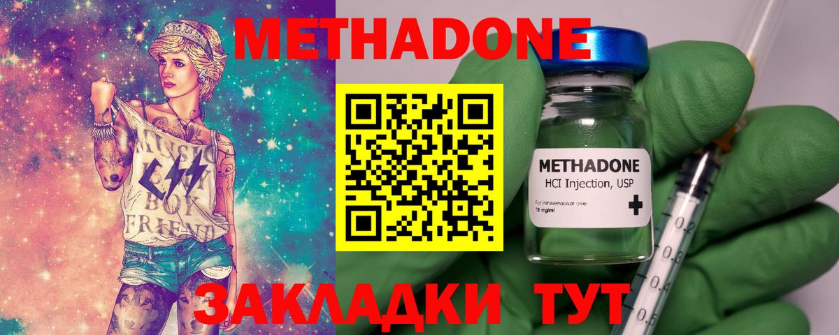 Метадон мёд  Вход с VPN  Лесозаводск  МЕТАДОН methadone 