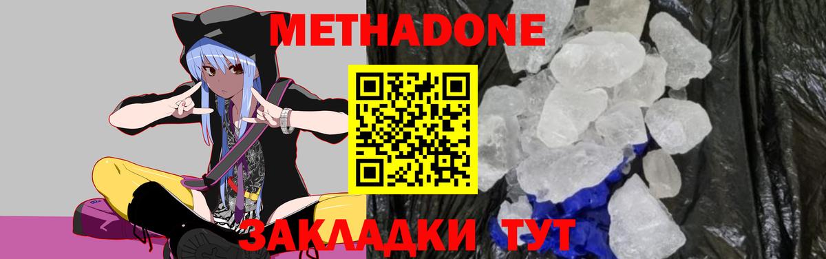 Метадон VHQ Лесозаводск