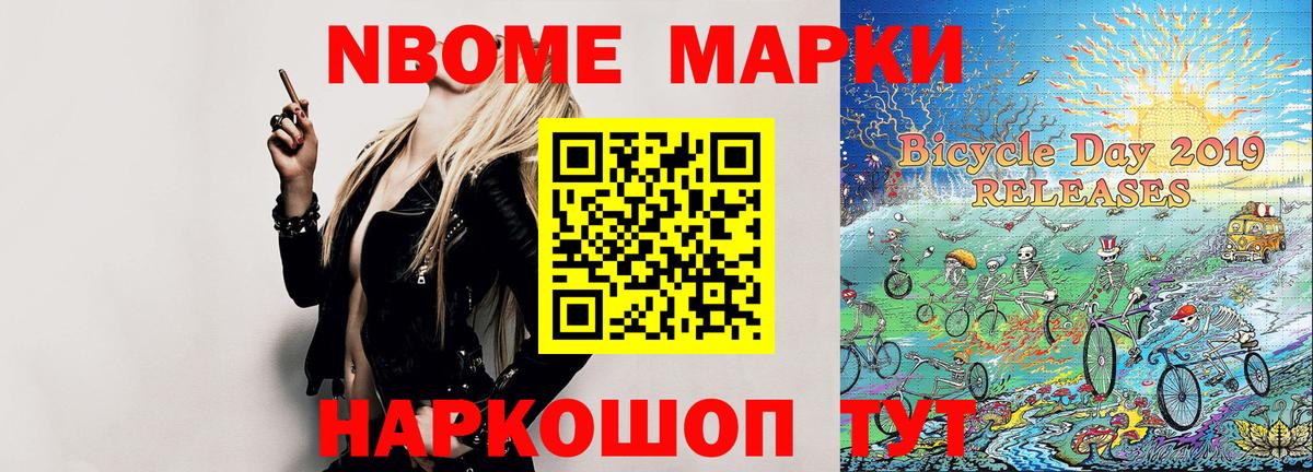 Марки NBOMe 1,5мг Лесозаводск